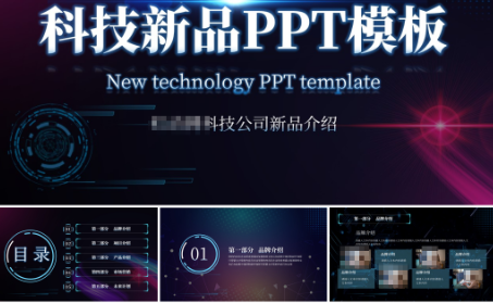 文旅集团 · 产业招商推介会 PPT